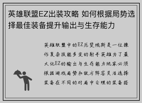 英雄联盟EZ出装攻略 如何根据局势选择最佳装备提升输出与生存能力
