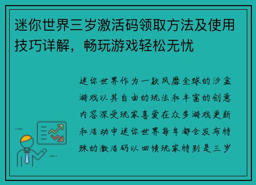 迷你世界三岁激活码领取方法及使用技巧详解,畅玩游戏轻松无忧 迷你世界三岁激活码领取方法及使用技巧详解,畅玩游戏轻松无忧