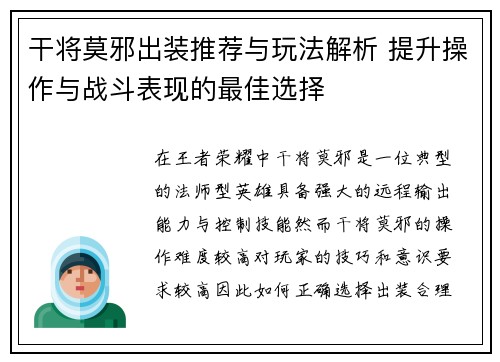 干将莫邪出装推荐与玩法解析 提升操作与战斗表现的最佳选择 干将莫邪出装推荐与玩法解析 提升操作与战斗表现的最佳选择