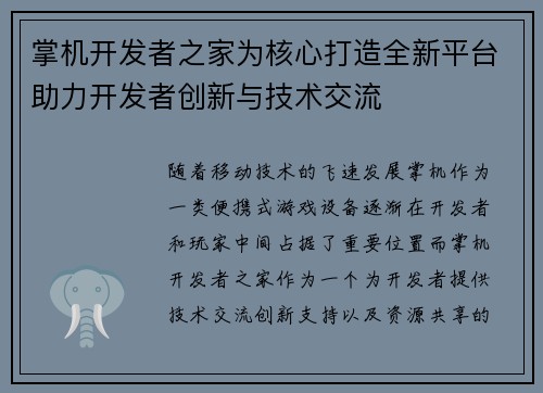 掌机开发者之家为核心打造全新平台助力开发者创新与技术交流