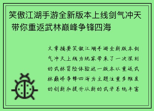 笑傲江湖手游全新版本上线剑气冲天 带你重返武林巅峰争锋四海