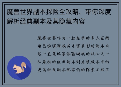 魔兽世界副本探险全攻略，带你深度解析经典副本及其隐藏内容
