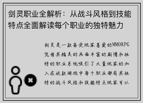 剑灵职业全解析：从战斗风格到技能特点全面解读每个职业的独特魅力